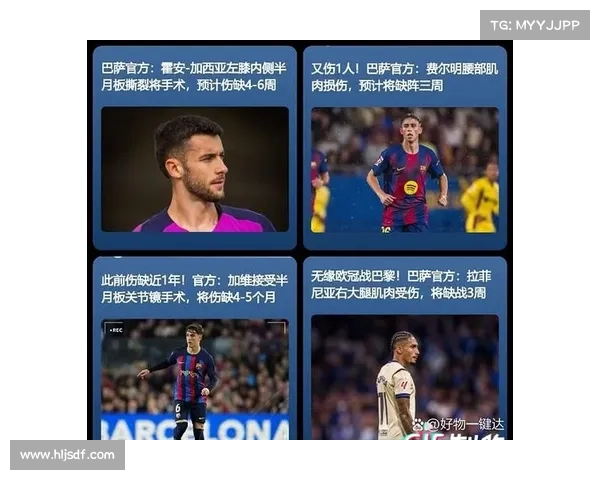 巴萨伤病潮背后的深层原因与长远影响分析 巴萨伤病潮背后的深层原因与长远影响分析