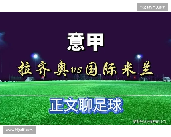 拉齐奥蓝鹰新战术五大关键要素解析推动球队攻守平衡新篇章 拉齐奥蓝鹰新战术五大关键要素解析推动球队攻守平衡新篇章